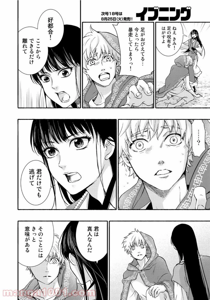 ページ 8 — 第10話