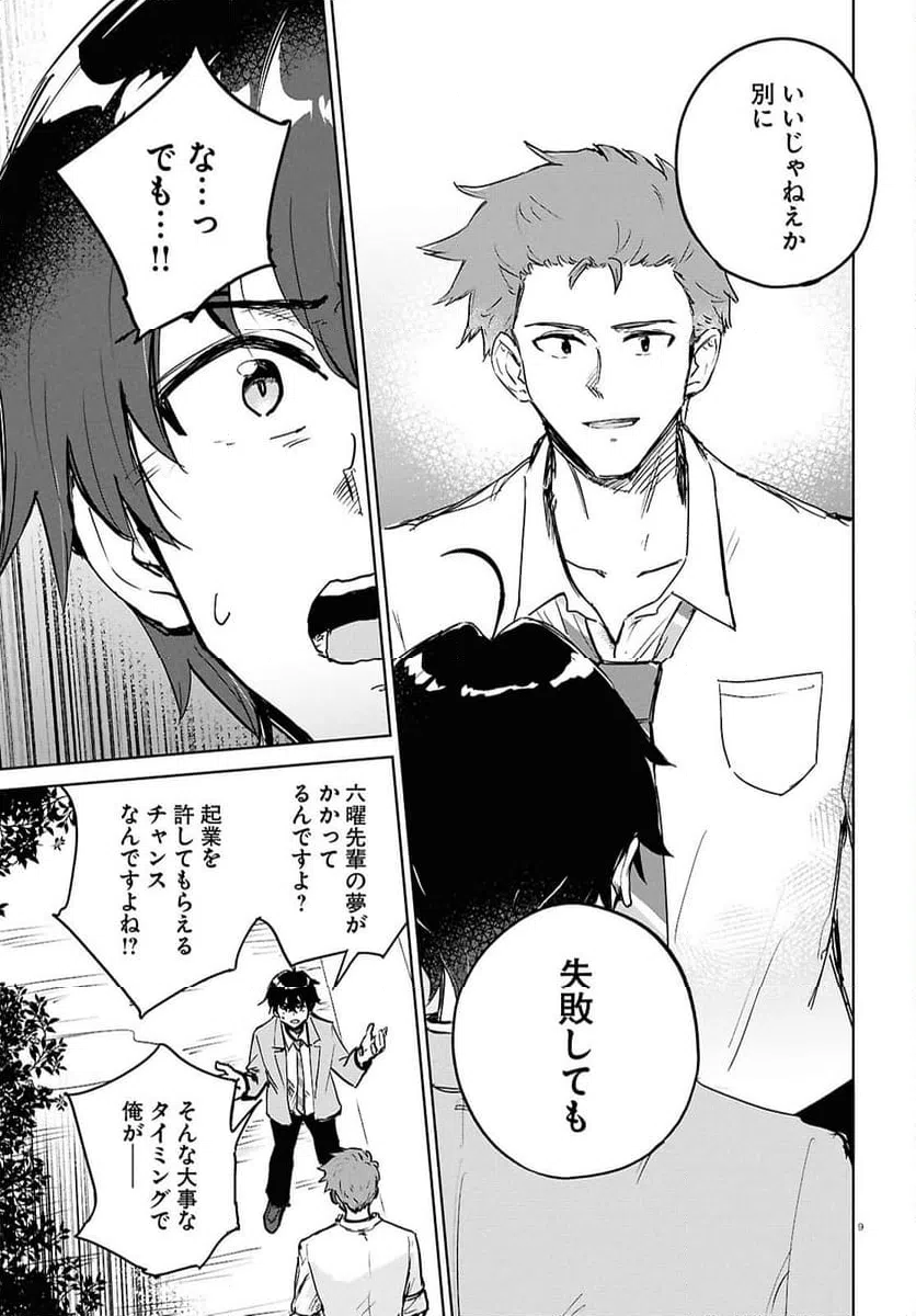 ページ 9 — 第10.1話