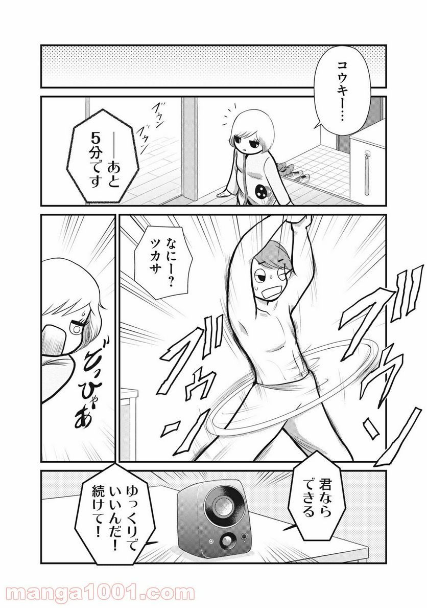 ページ 4 — 第4話