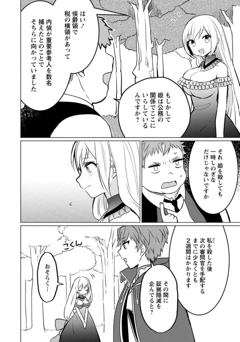 ページ 8 — 第4.2話