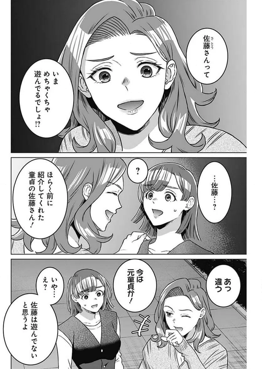 ページ 8 — 第38話