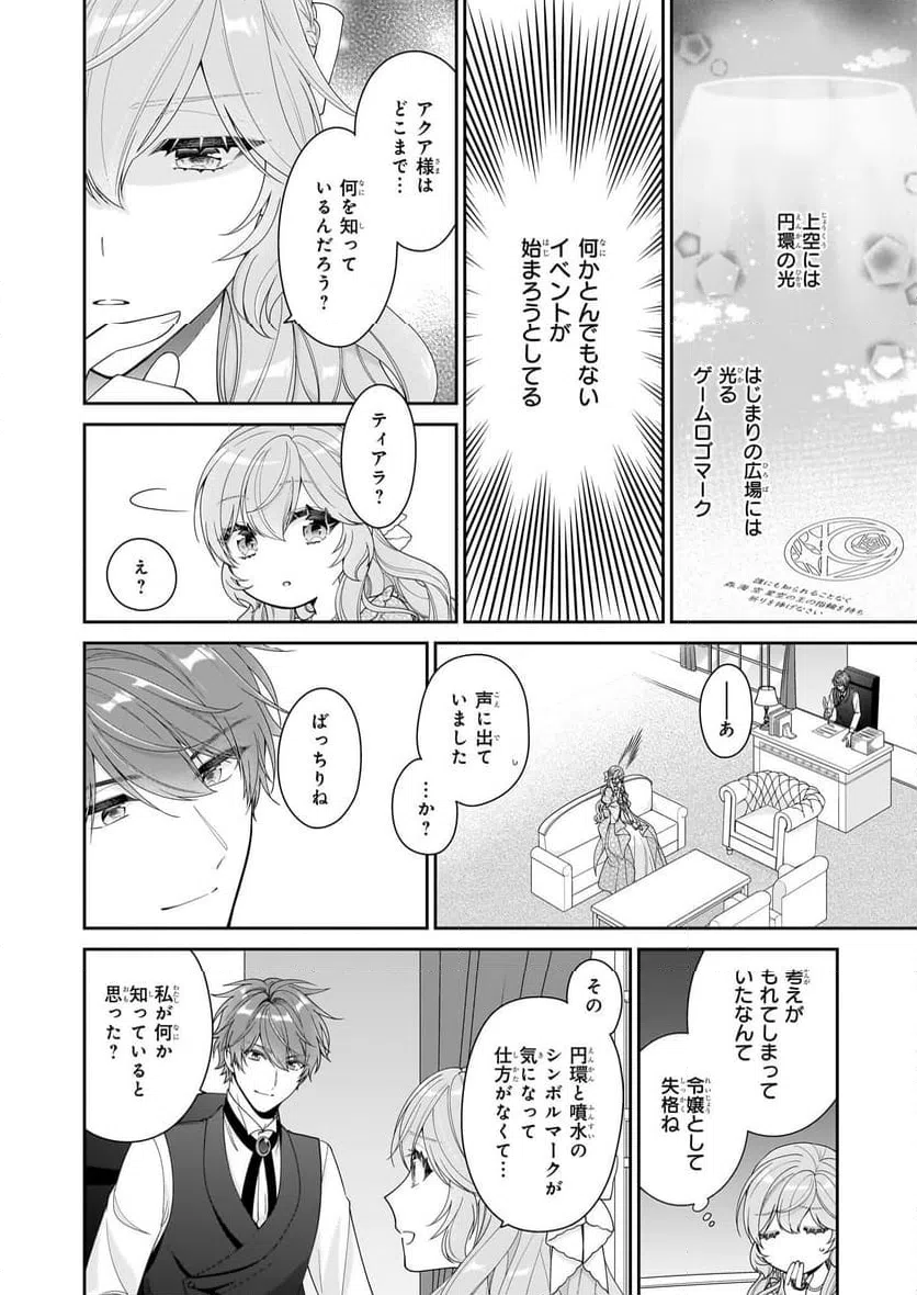 ページ 6 — 第64話