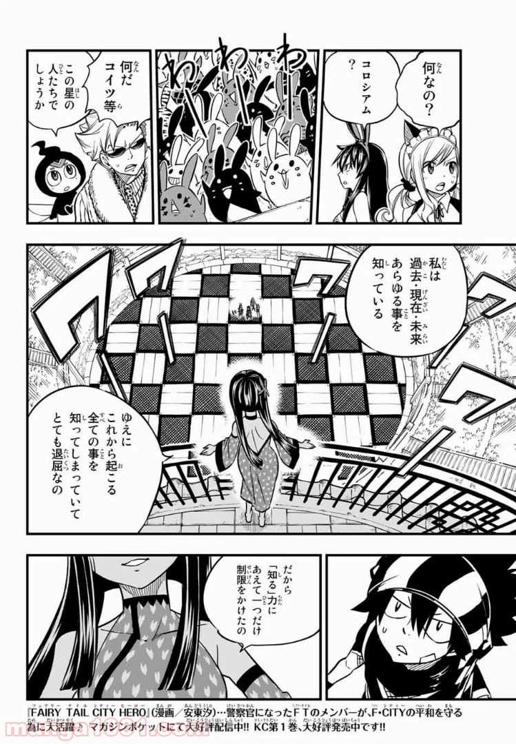 ページ 12 — 第45話