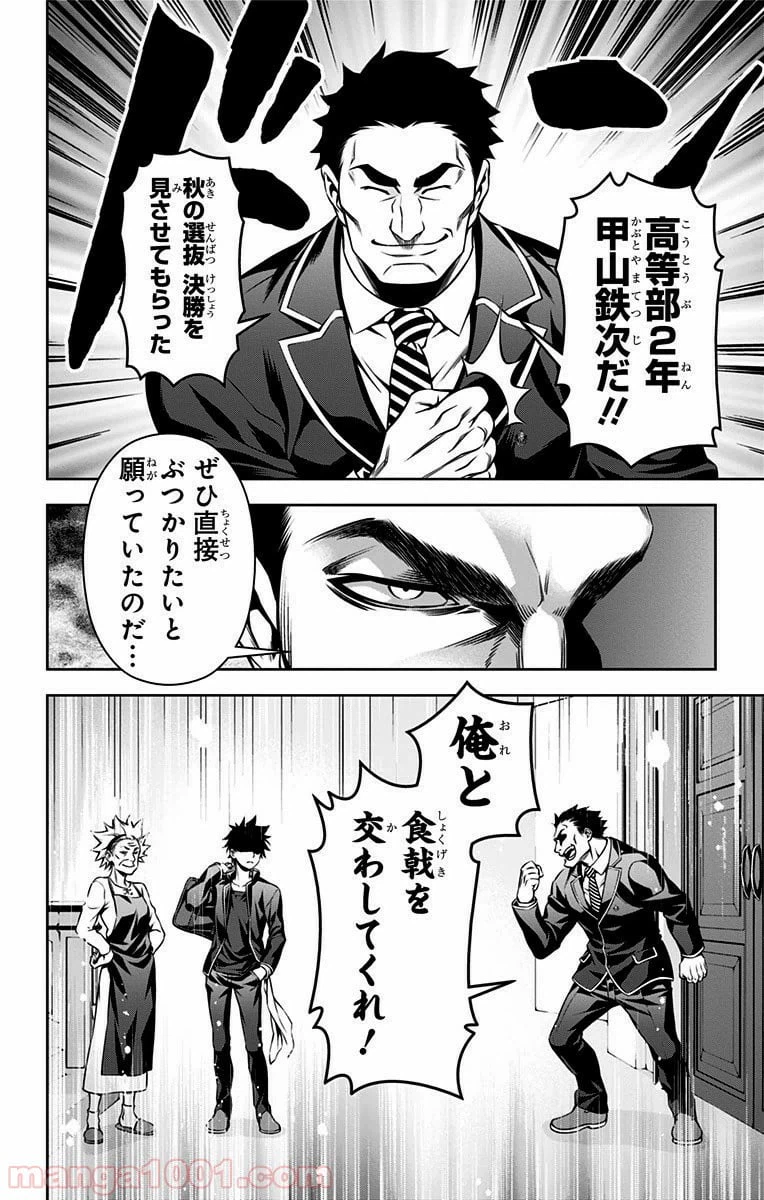 ページ 14 — 第116話