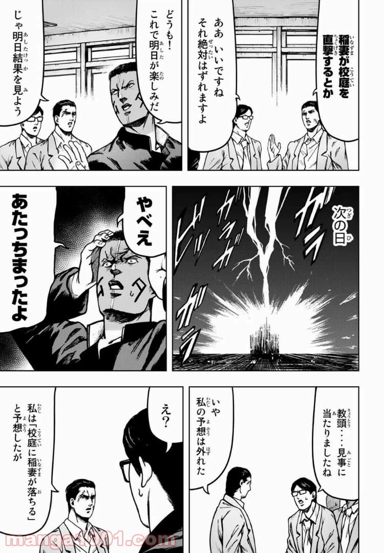 ページ 9 — 第10話