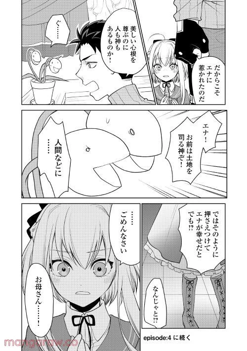 ページ 12 — 第3話