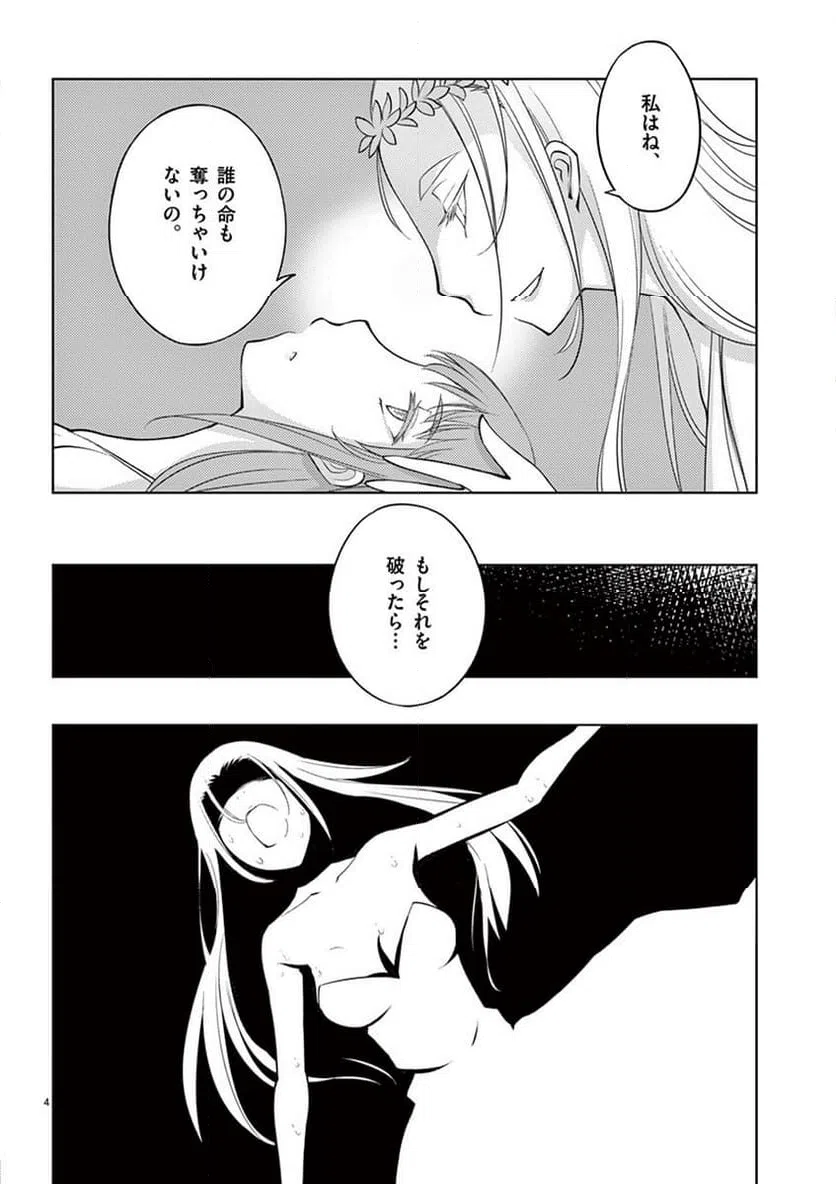 ページ 4 — 第89話