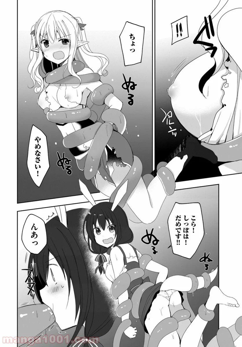 ページ 6 — 第19話