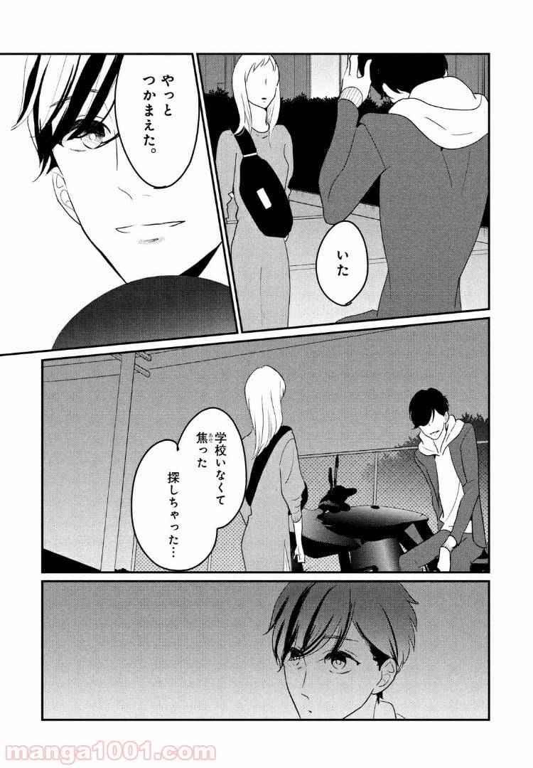 ページ 16 — 第14.2話