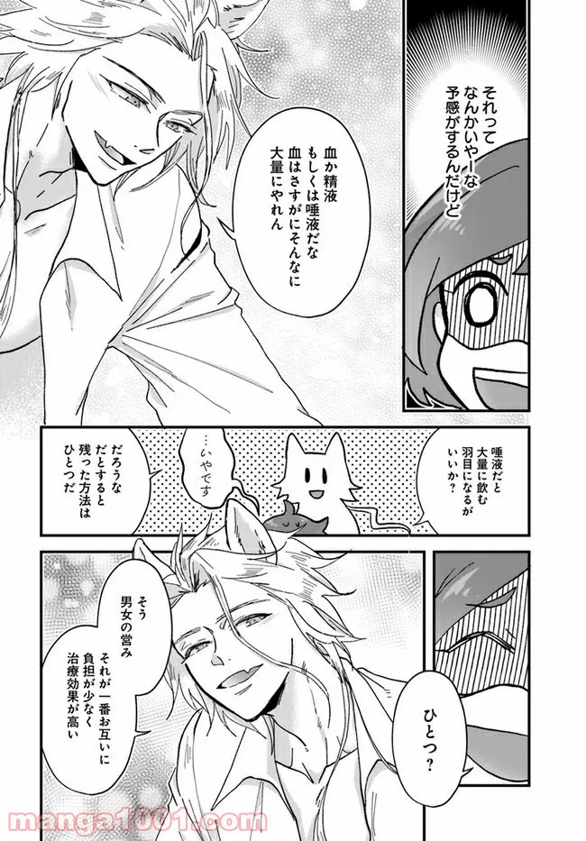 ページ 6 — 第2.1話