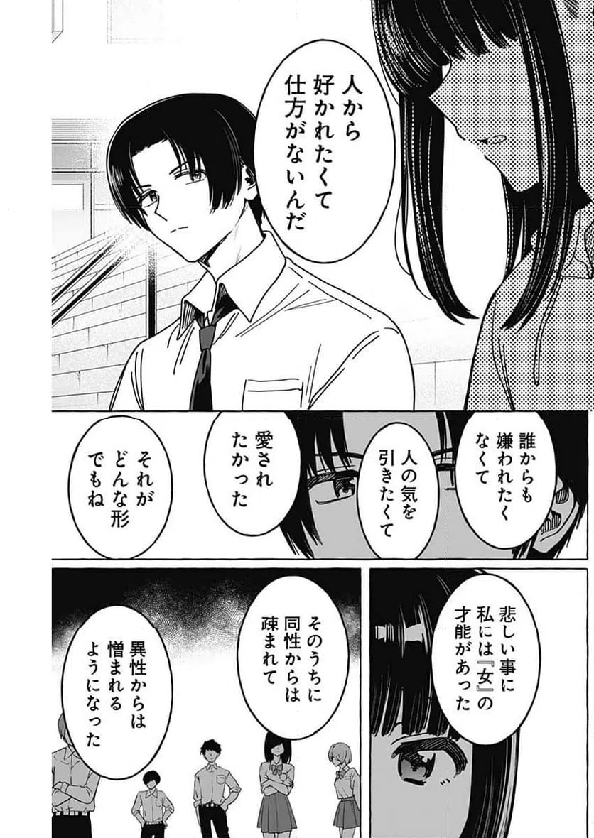 ページ 15 — 第22話