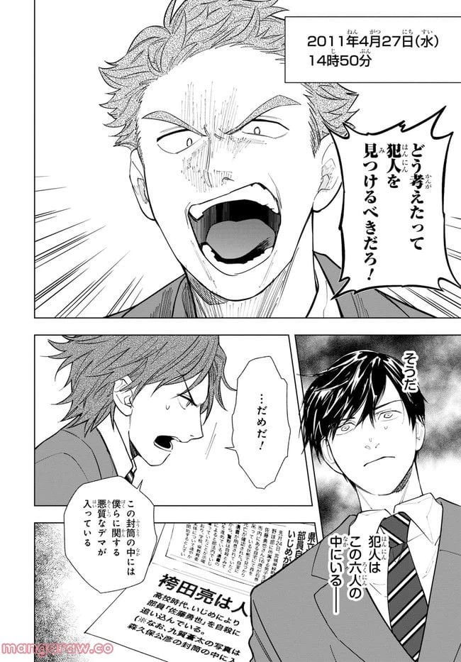 ページ 16 — 第4話