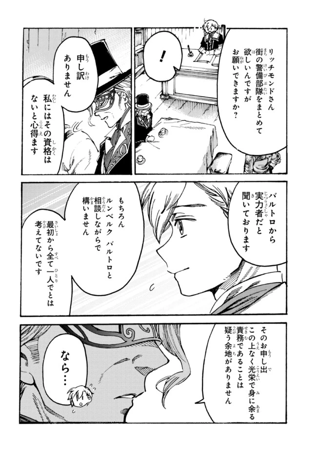 ページ 6 — 第12.1話