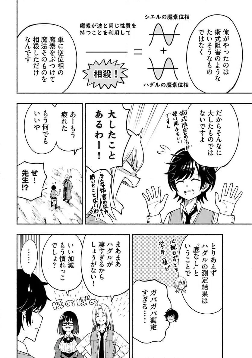 ページ 10 — 第4.2話