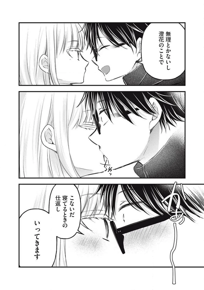 ページ 16 — 第137話