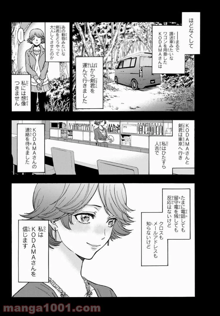 ページ 16 — 第34話