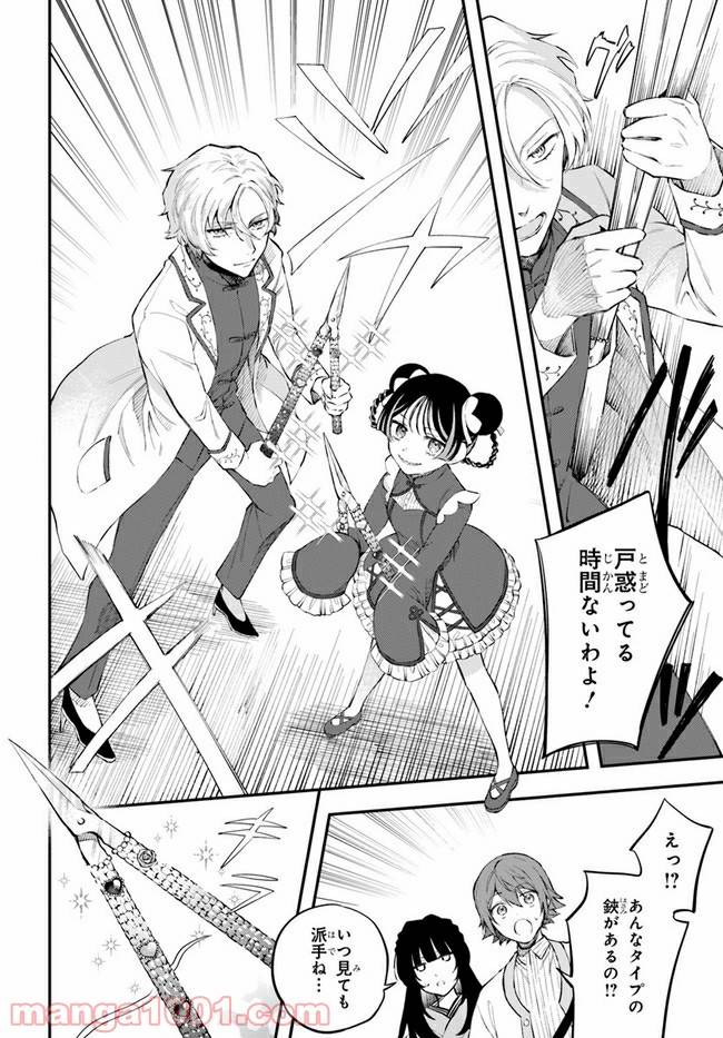 ページ 10 — 第7話