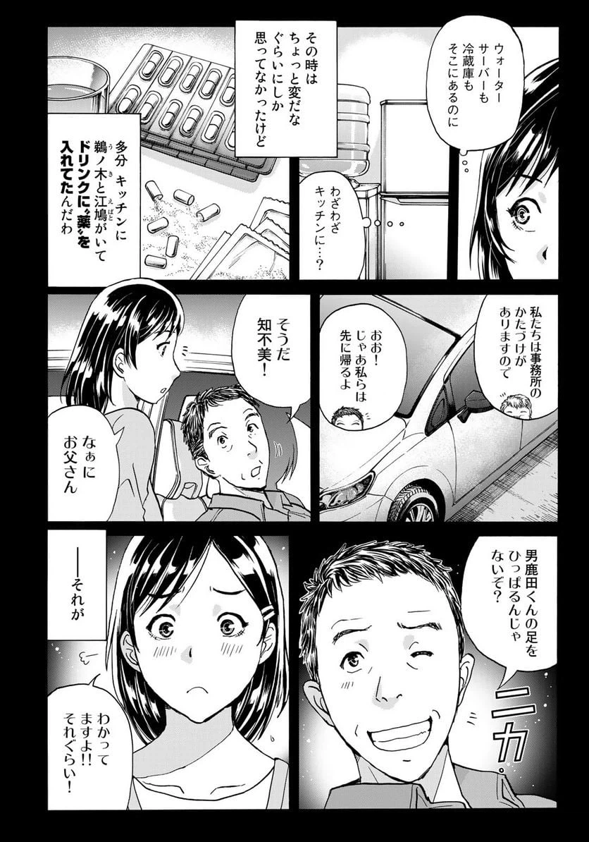 ページ 8 — 第14話