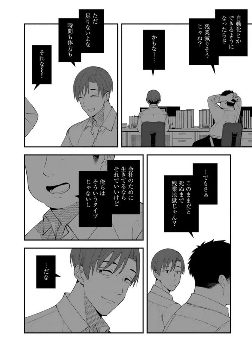 ページ 14 — 第2話