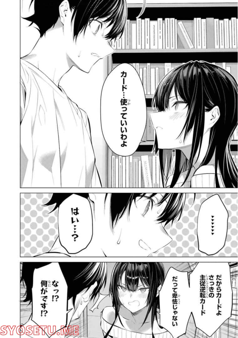 ページ 16 — 第37話