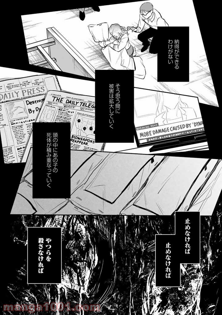 ページ 16 — 第6話