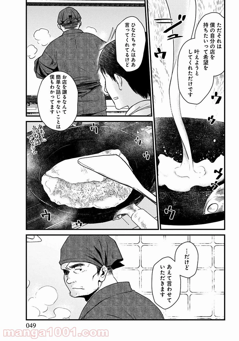 ページ 14 — 第2話