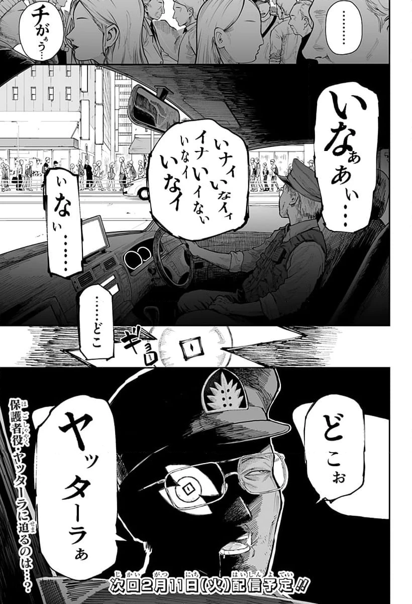 ページ 25 — 第9話