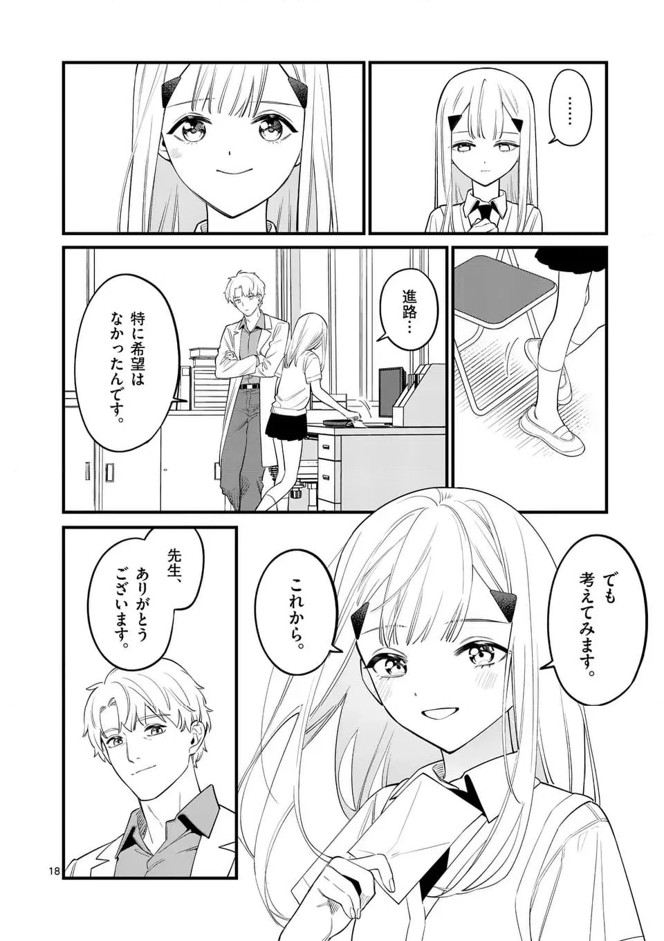 ページ 18 — 第83話