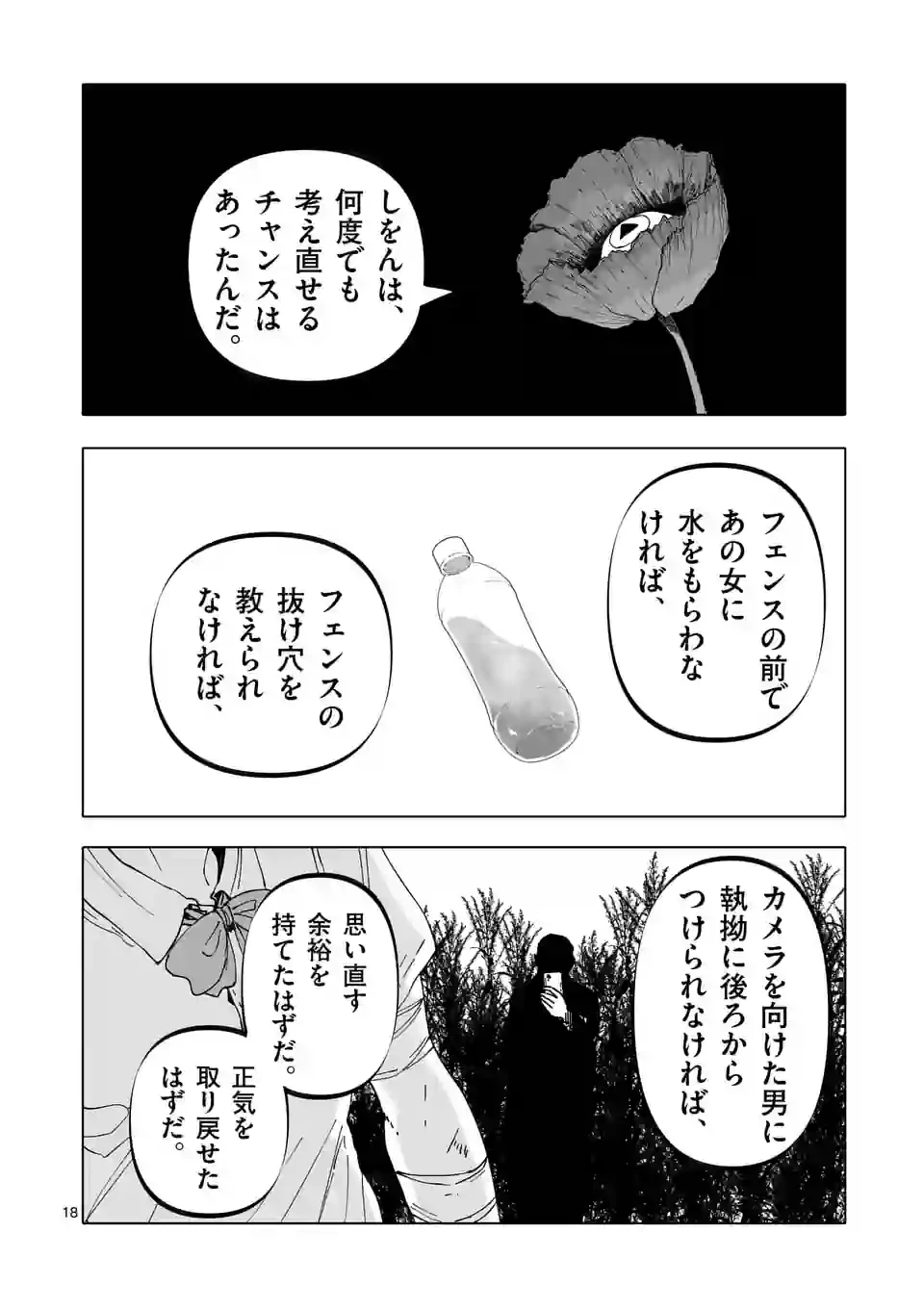 ページ 18 — 第45話