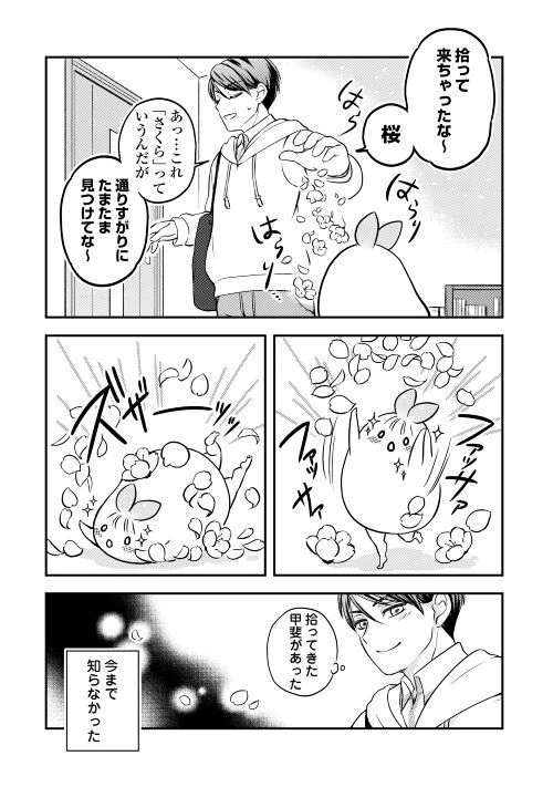 ページ 6 — 第2話