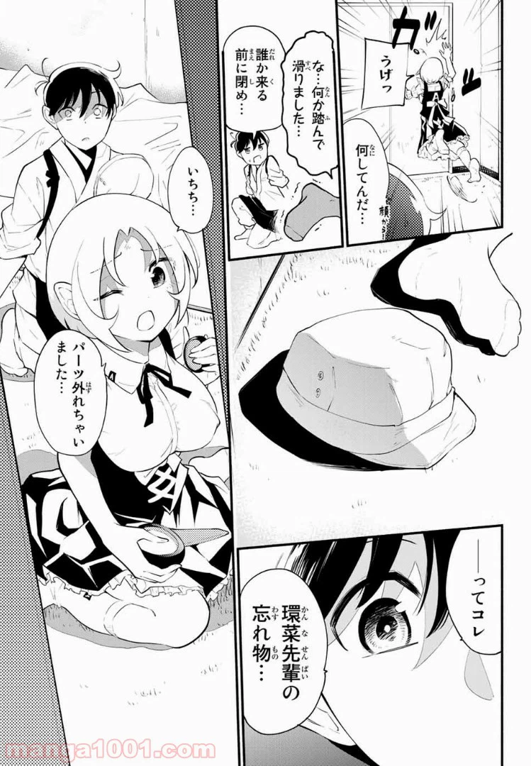 ページ 5 — 第25話