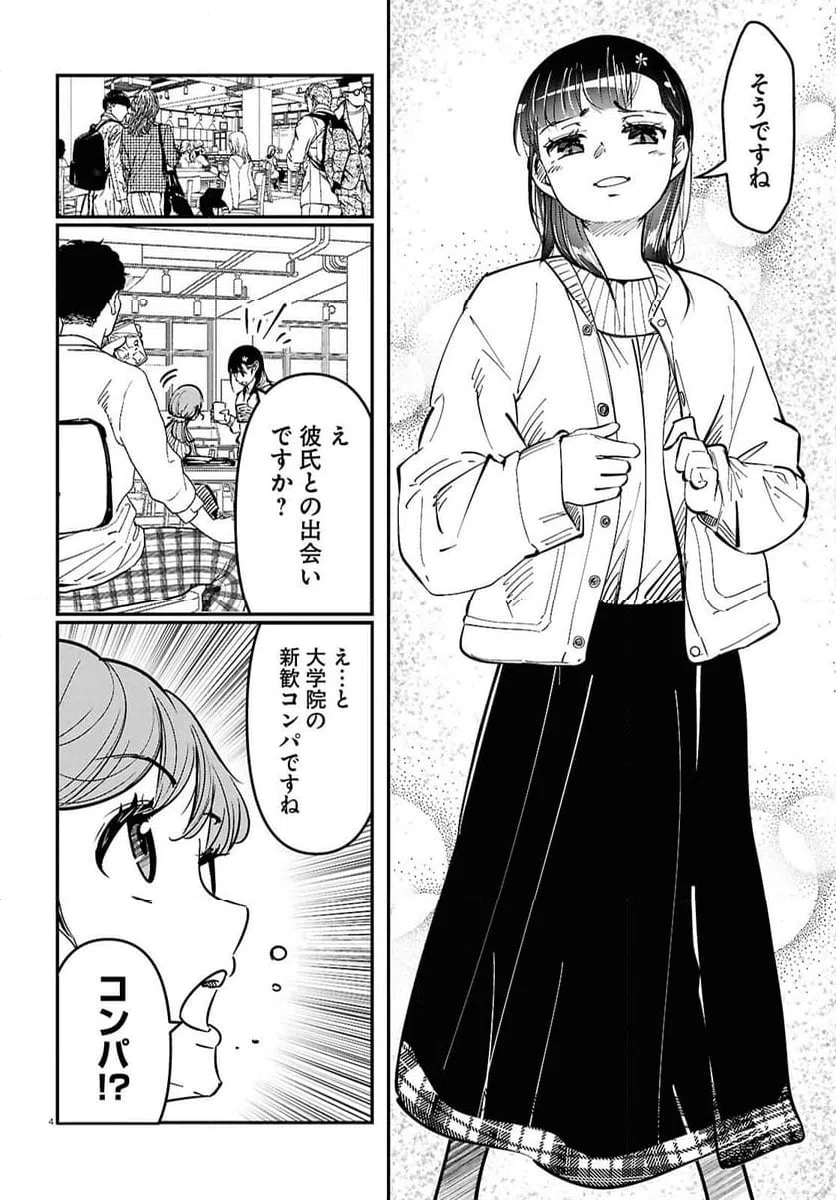 ページ 4 — 第11話