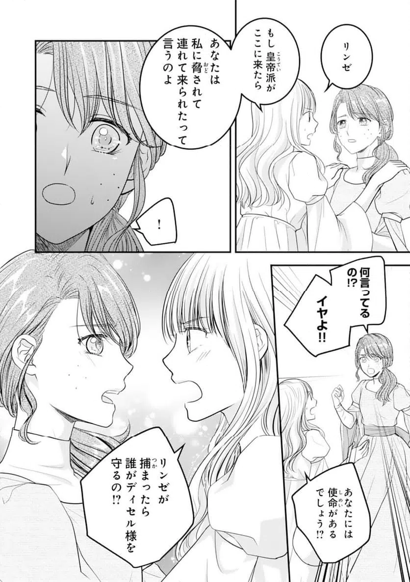 ページ 4 — 第16話