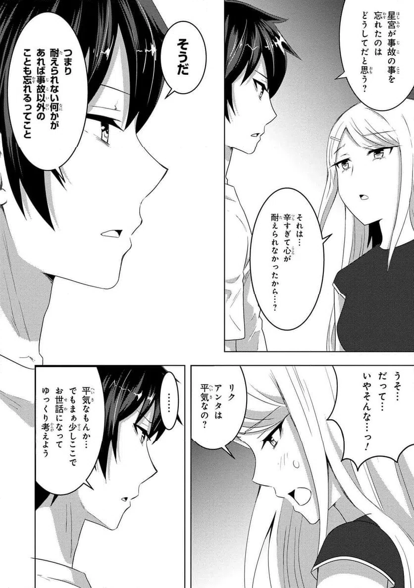 ページ 6 — 第7.1話
