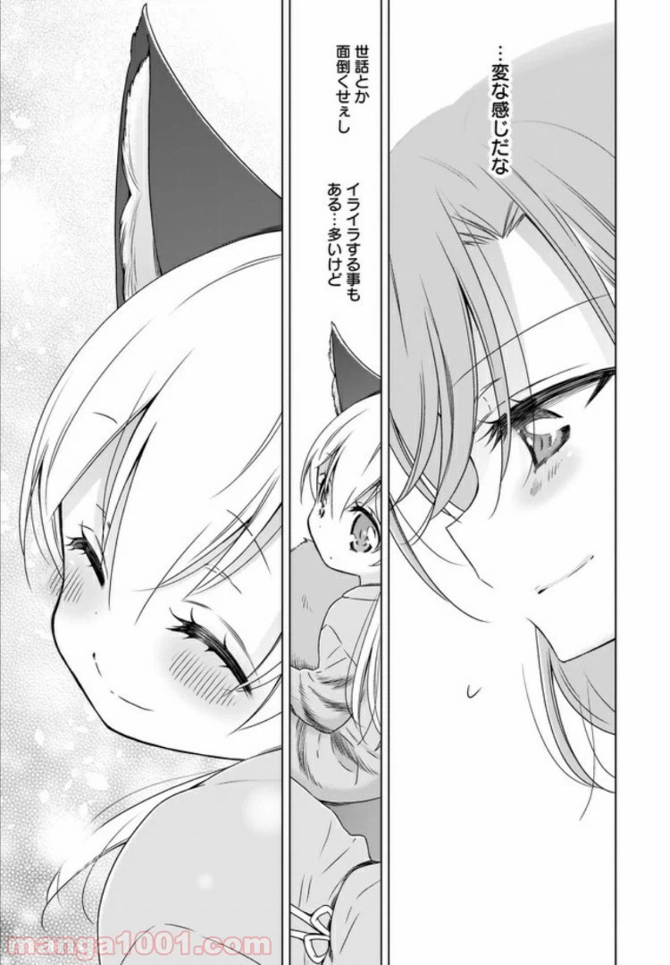 ページ 21 — 第6話