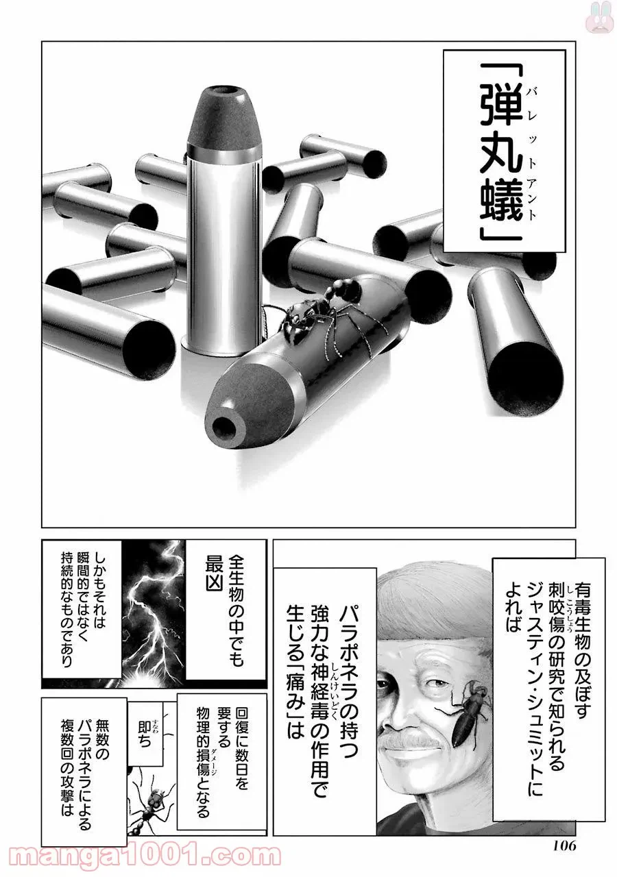 ページ 10 — 第83話