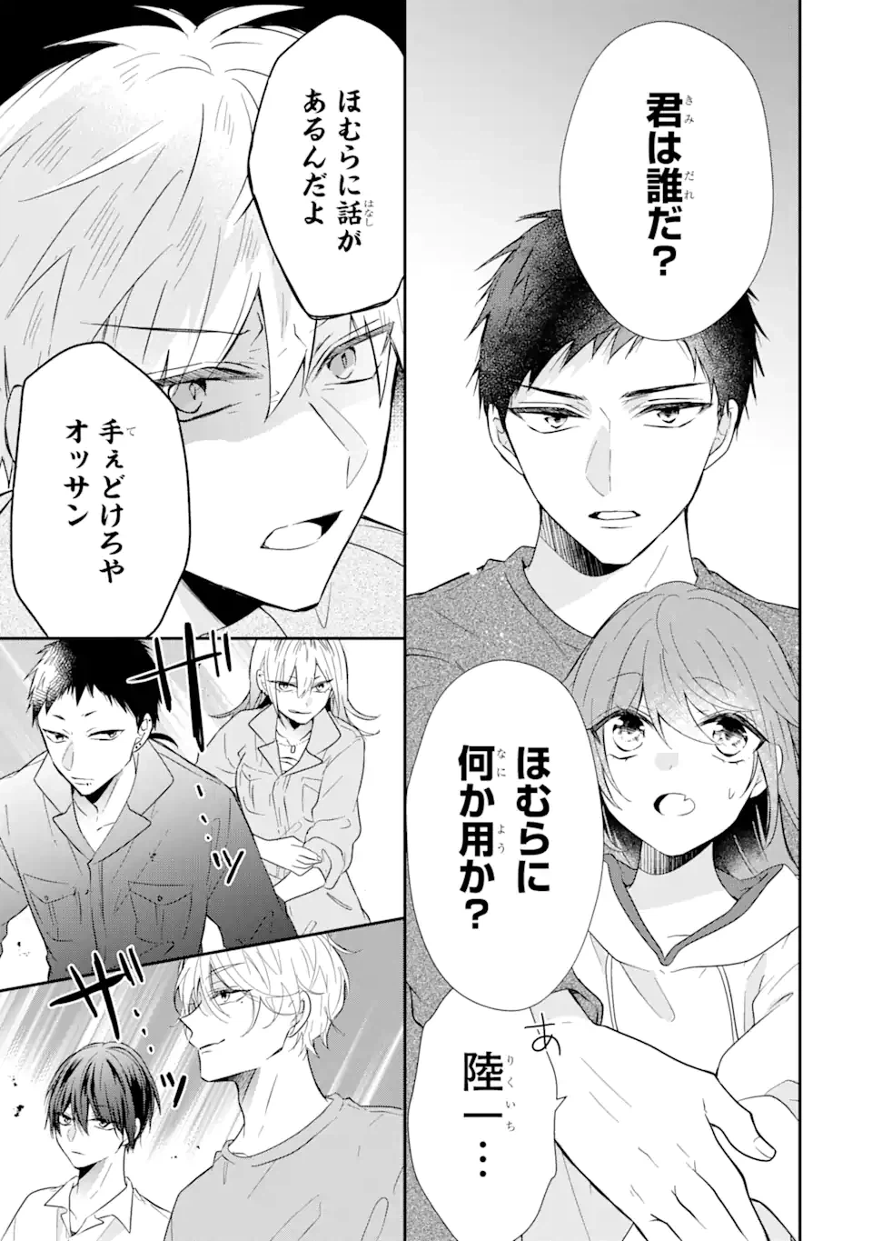 ページ 5 — 第6.1話