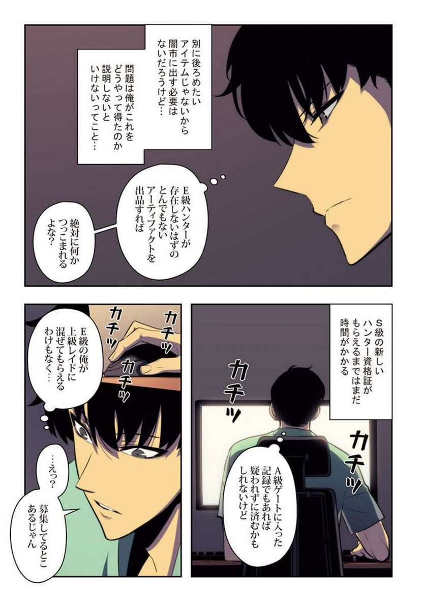 ページ 22 — 第9話