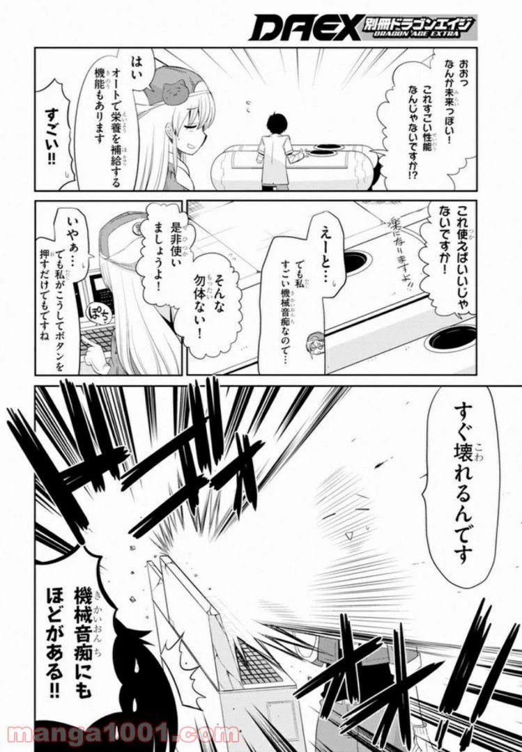 ページ 14 — 第2話