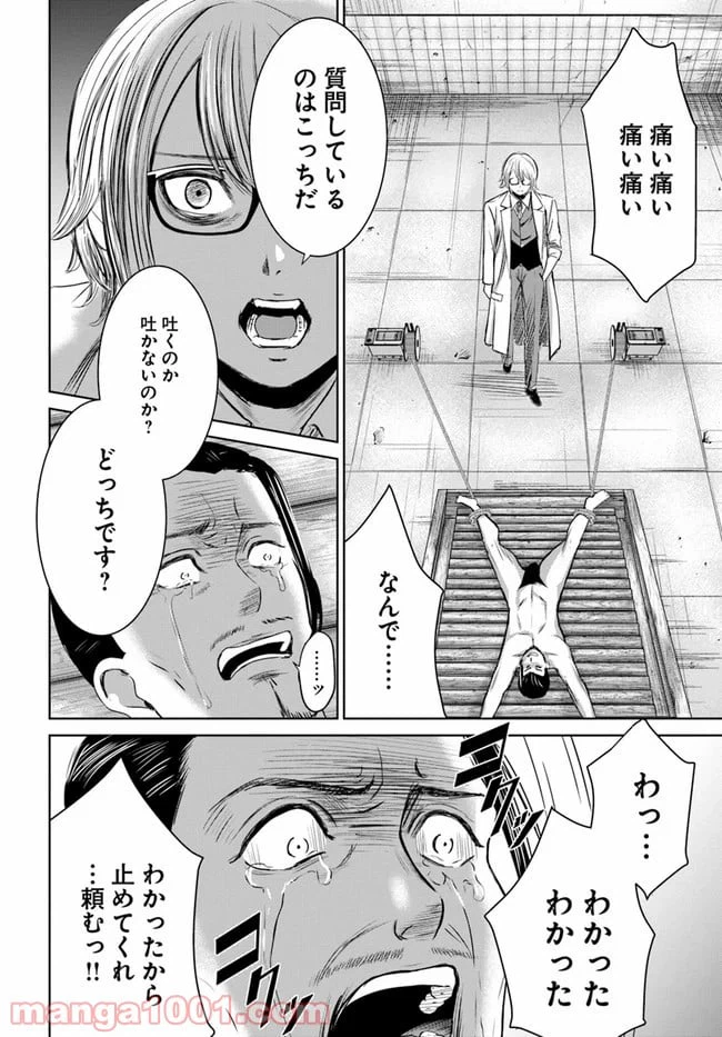 ページ 6 — 第10.1話