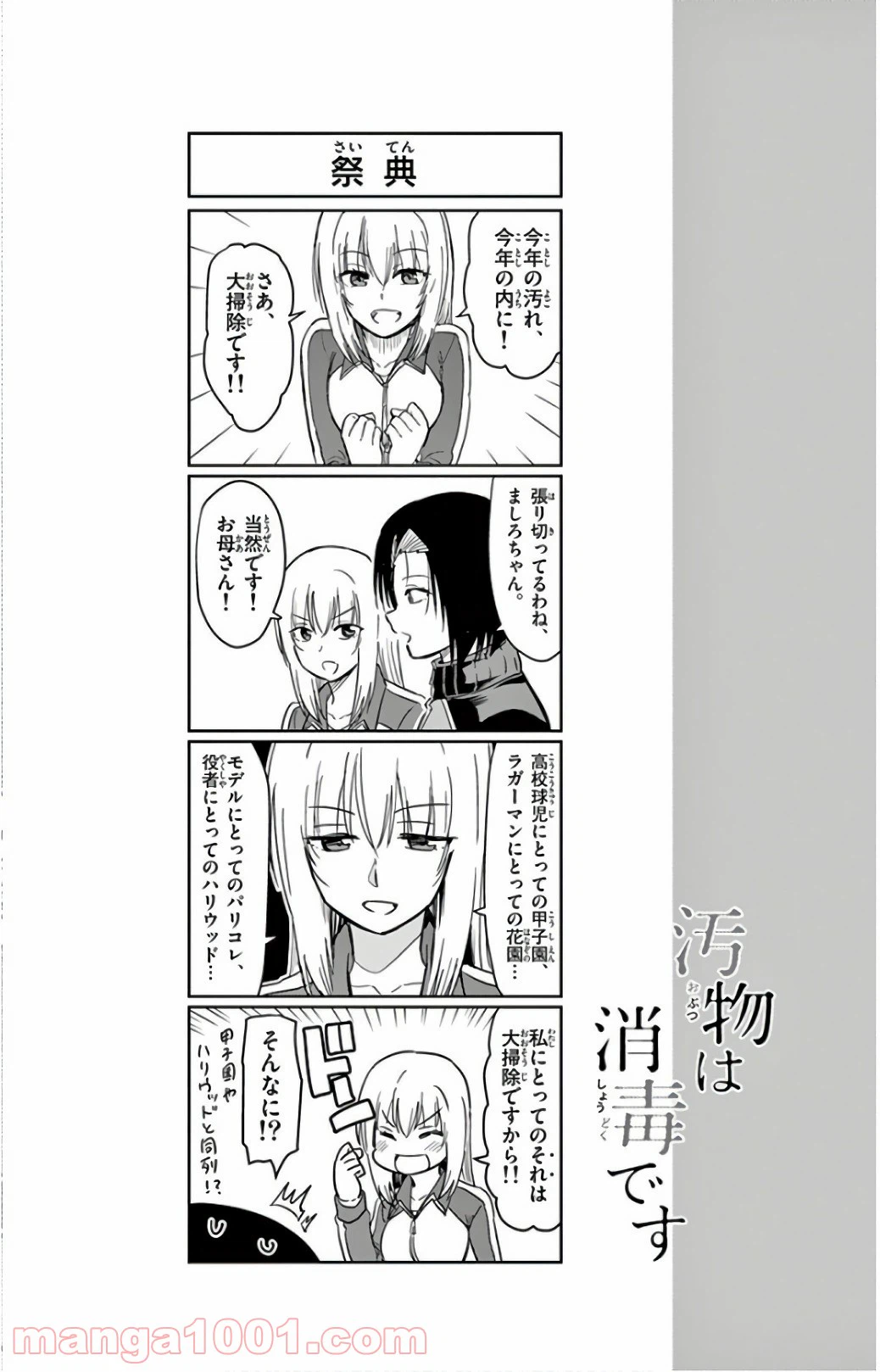 ページ 14 — 第59話