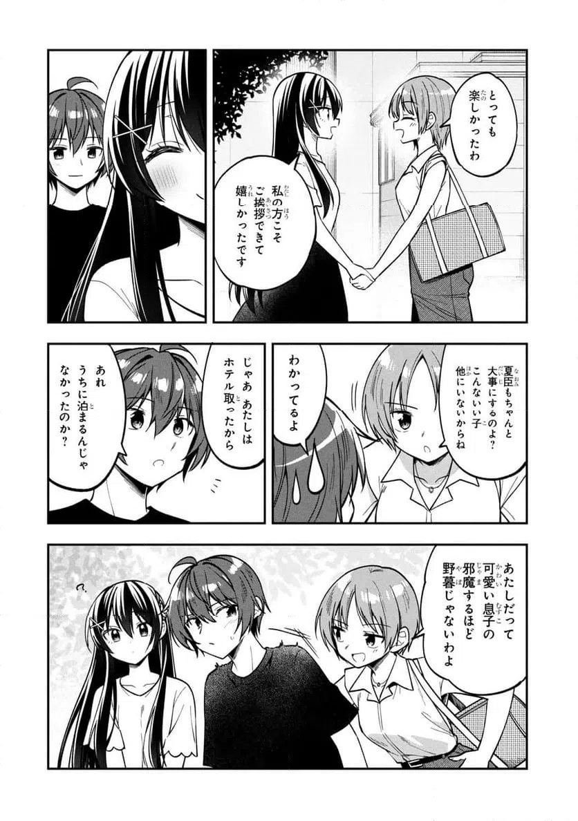 ページ 9 — 第38話