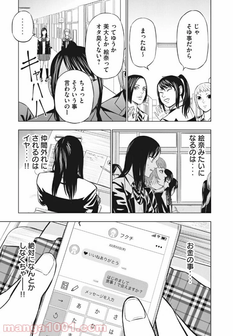 ページ 7 — 第15話