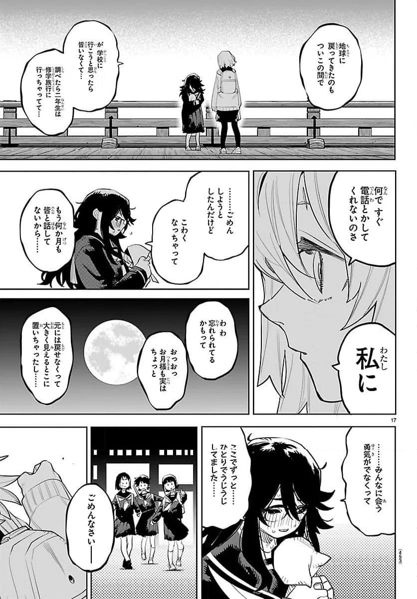 ページ 17 — 第290話
