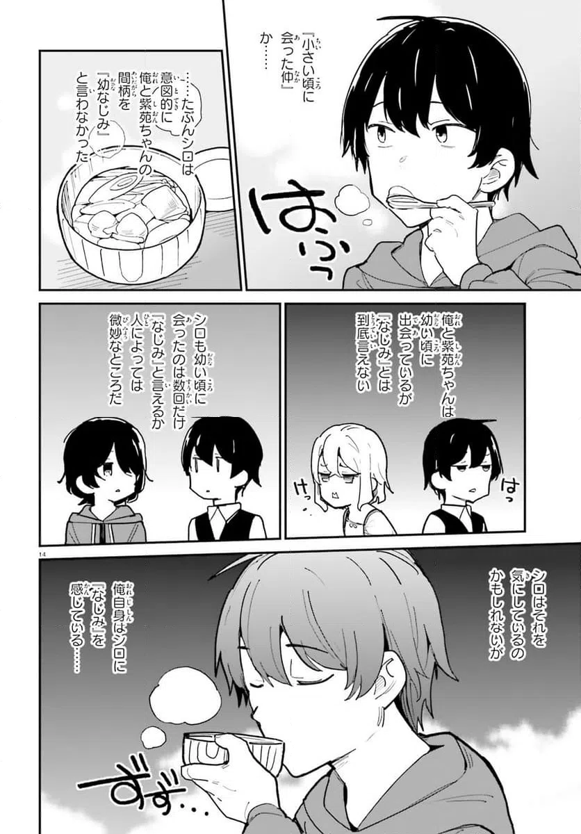 ページ 14 — 第45話