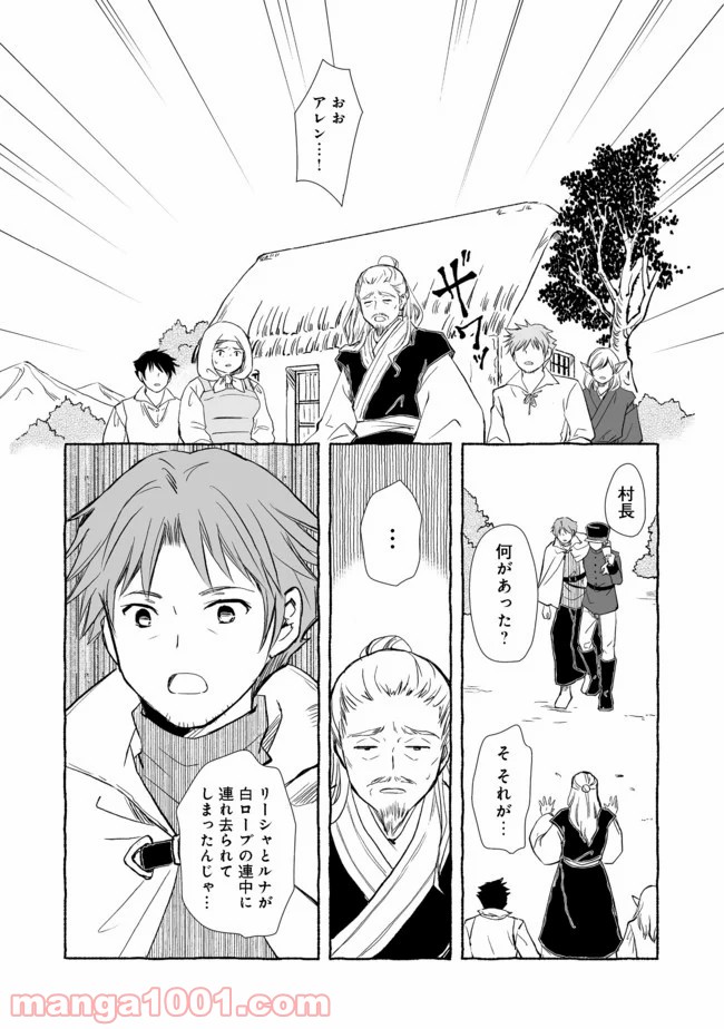 ページ 7 — 第4.2話
