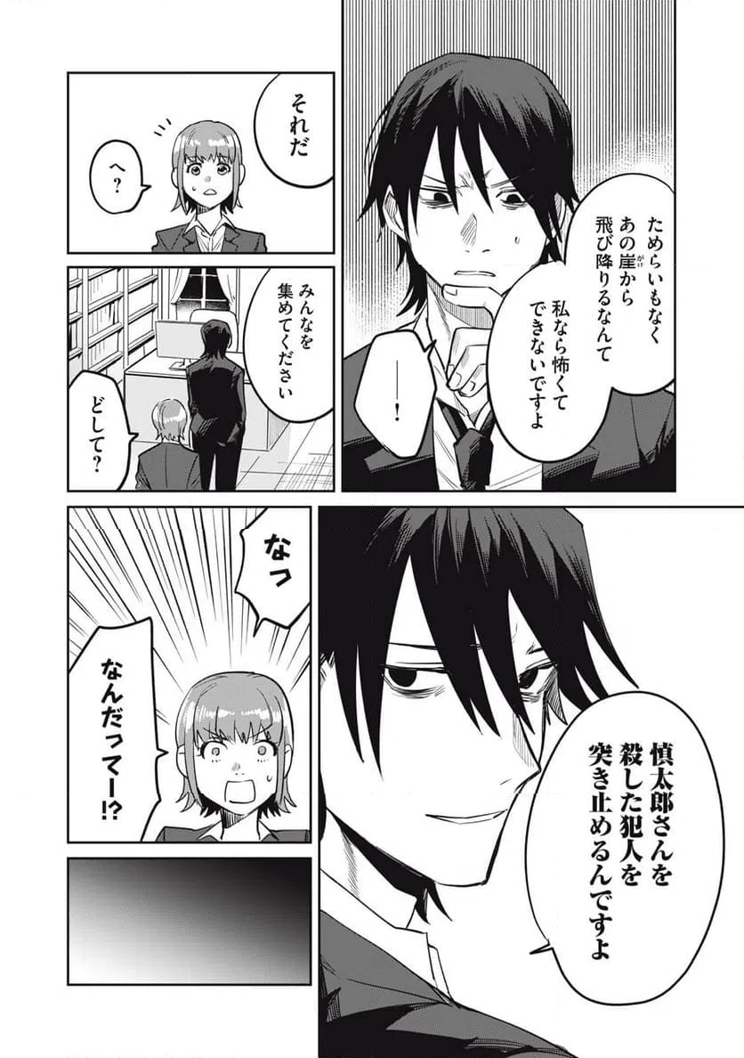 ページ 8 — 第18話