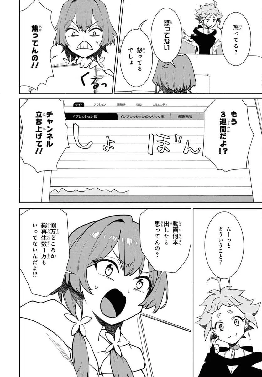 ページ 8 — 第3話