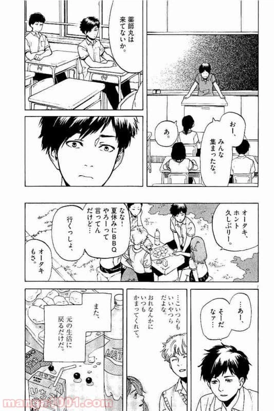 ページ 3 — 第15話