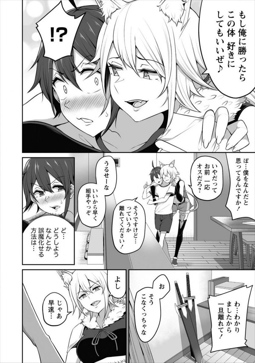 ページ 6 — 第3話